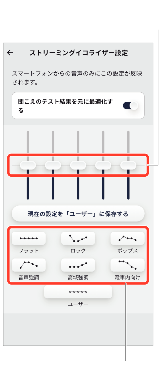 earU App Streaming Equalizer Settings 3 + earU App Streaming Equalizer Settings 3